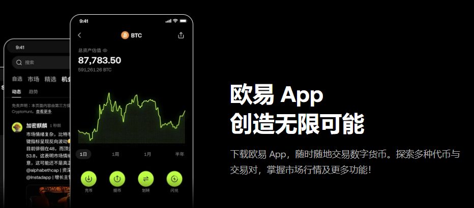 欧易OKX App官方下载中心（最新版安卓/iOS安装包）